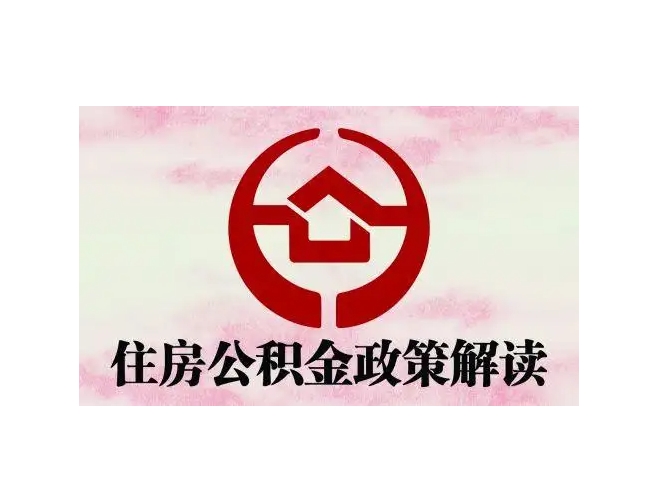 山南封存了公积金怎么取出（封存了公积金怎么取出来）